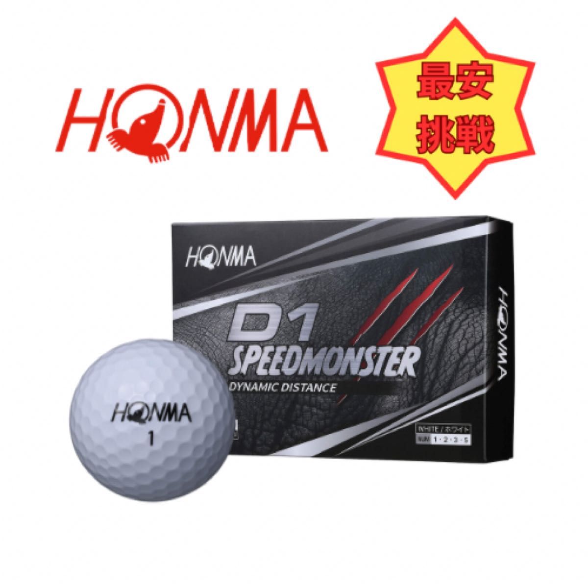 ホンマ　スピードモンスター　D1 ３ピース　ホワイト　１ダース　12球　HONMA D1 SPEED MONSTER