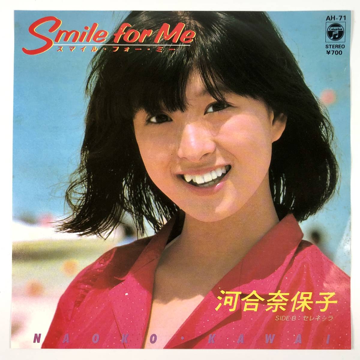 EP盤 河合奈保子『スマイル・フォー・ミー/セレネッラ』（コロムビア/AH-71/シングルレコード/レトロ/JUNK）_画像1