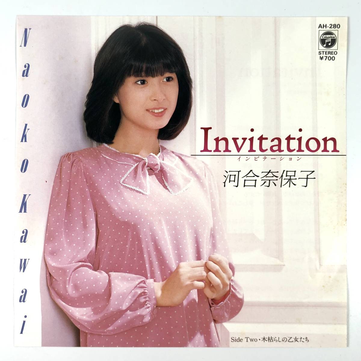 EP盤 河合奈保子『Invitation/木枯らしの乙女たち』（コロムビア/AH-280/シングルレコード/レトロ/JUNK）_画像1