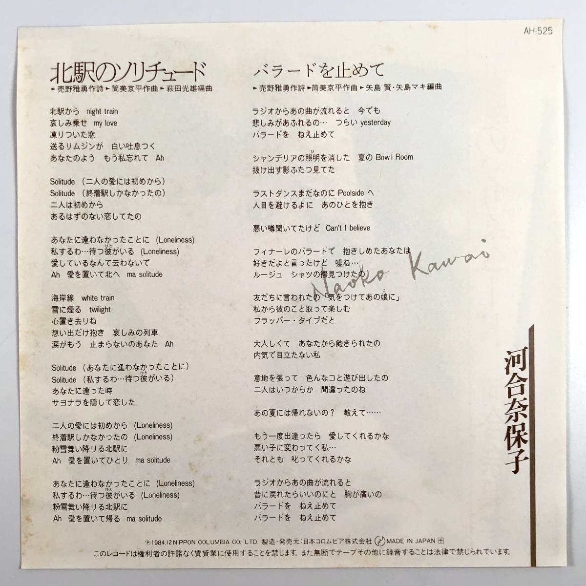 EP盤 河合奈保子『北駅のソリチュード/バラードを止めて』（コロムビア/AH-525/シングルレコード/レトロ/JUNK）_画像2