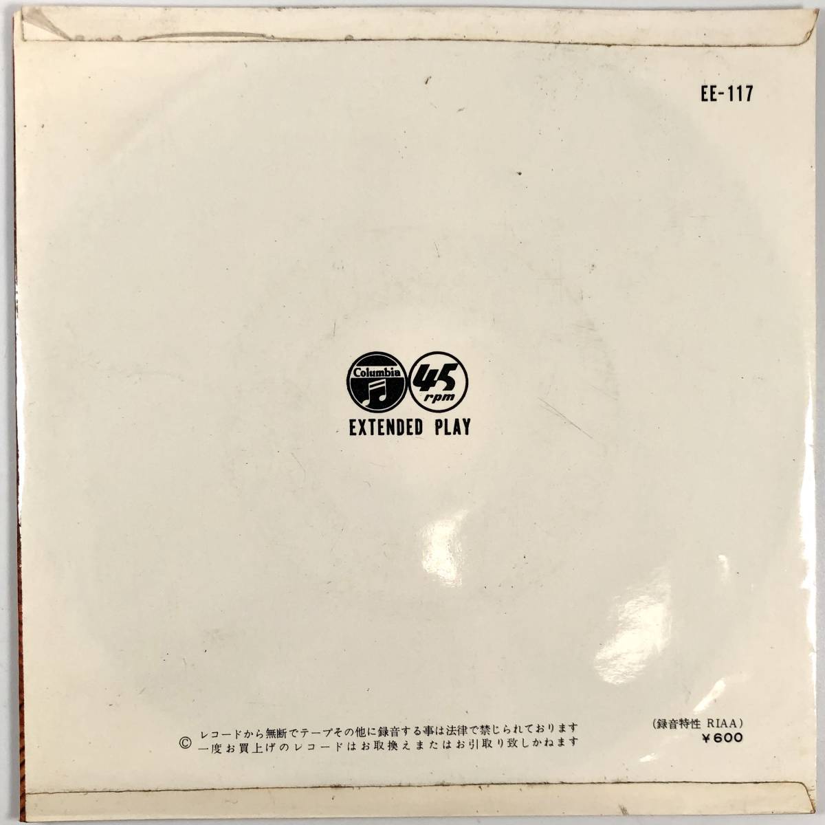 EP盤 音楽鑑賞レコード 第２集第５学年（コロムビア/EE-117/レコード/小学校改訂学習指導要領音楽準拠/昭和34年/レトロ/JUNK）_画像2