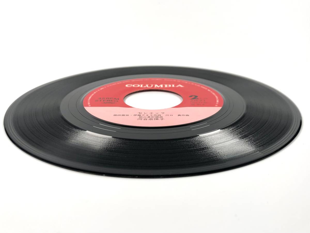 EP盤 河合奈保子『スマイル・フォー・ミー/セレネッラ』（コロムビア/AH-71/シングルレコード/レトロ/JUNK）_画像8