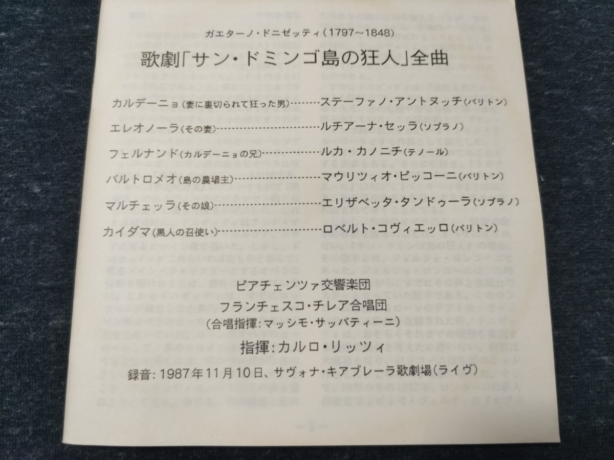 中古CD(3枚組、日本語対訳付き) ドニゼッティ ：歌劇「サン・ドミンゴ島の狂人」 全曲 カルロ・リッツィ/ピアチェンツァ交響楽団他_画像3