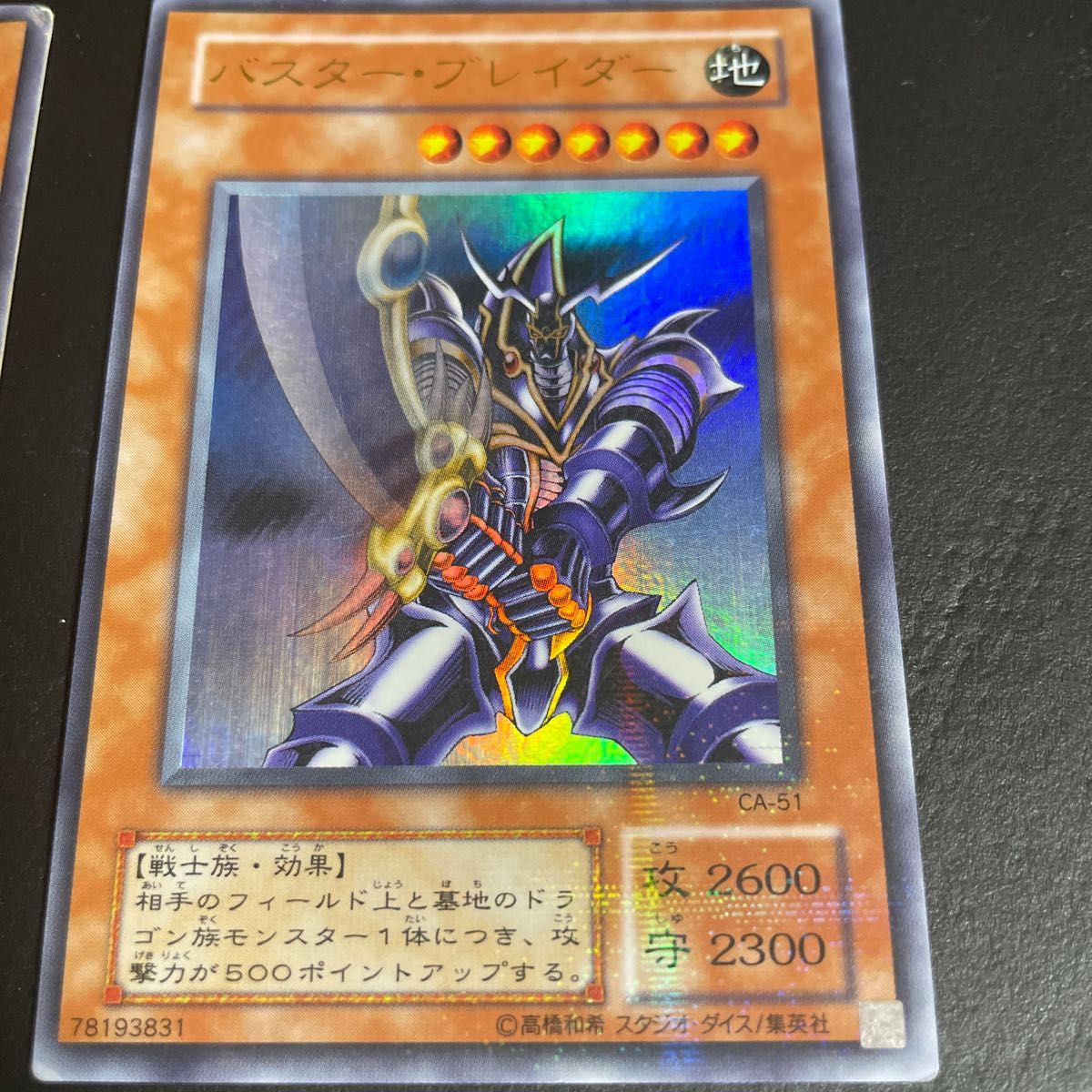 遊戯王　バスター・ブレイダー　黒魔術のカーテン　2期 ウルトラレア　パラレルレア　美品