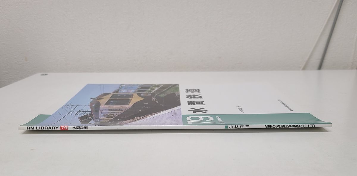 雑誌 / RM LIBRARY 79　水間鉄道 / NEKO PUBLISHING / ISBN4-7770-5143-9【M001】_画像4