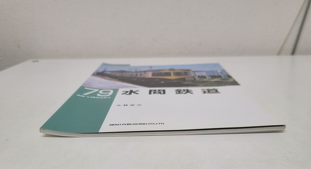 雑誌 / RM LIBRARY 79　水間鉄道 / NEKO PUBLISHING / ISBN4-7770-5143-9【M001】_画像3