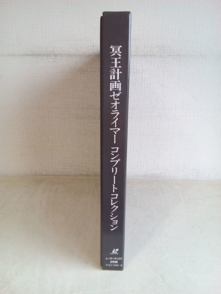 LD-BOX/ 処分品 / 冥王計画ゼオライマー / コンプリートコレクション / LD2枚+CD1枚 / ディスク難あり / 帯付き / TYLY-1158~9 【M020】_画像4