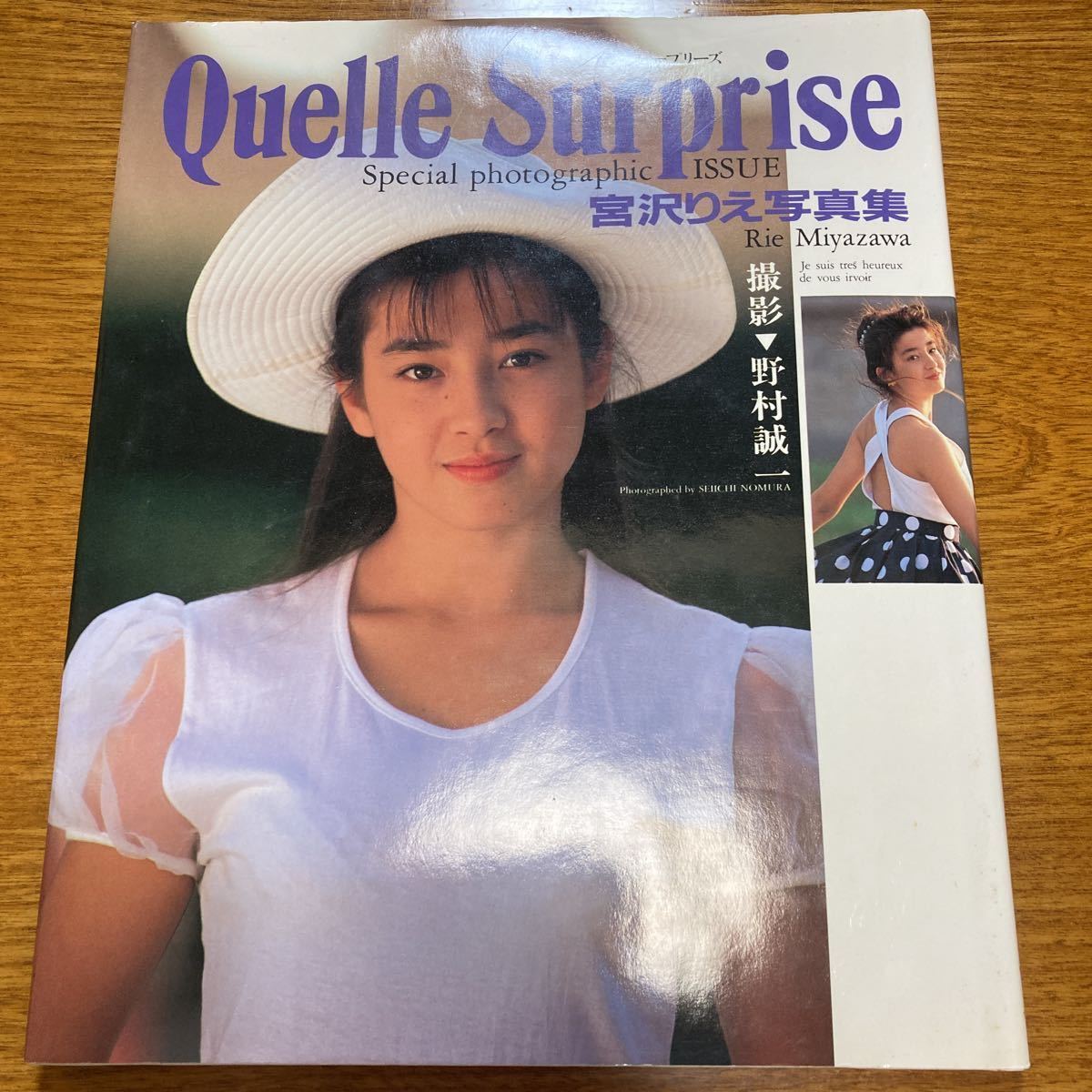 【女優】【写真集】宮沢りえ写真集 Quelle Surprise【撮影:野村誠一】【ワニブックス】 【送料無料】_画像1