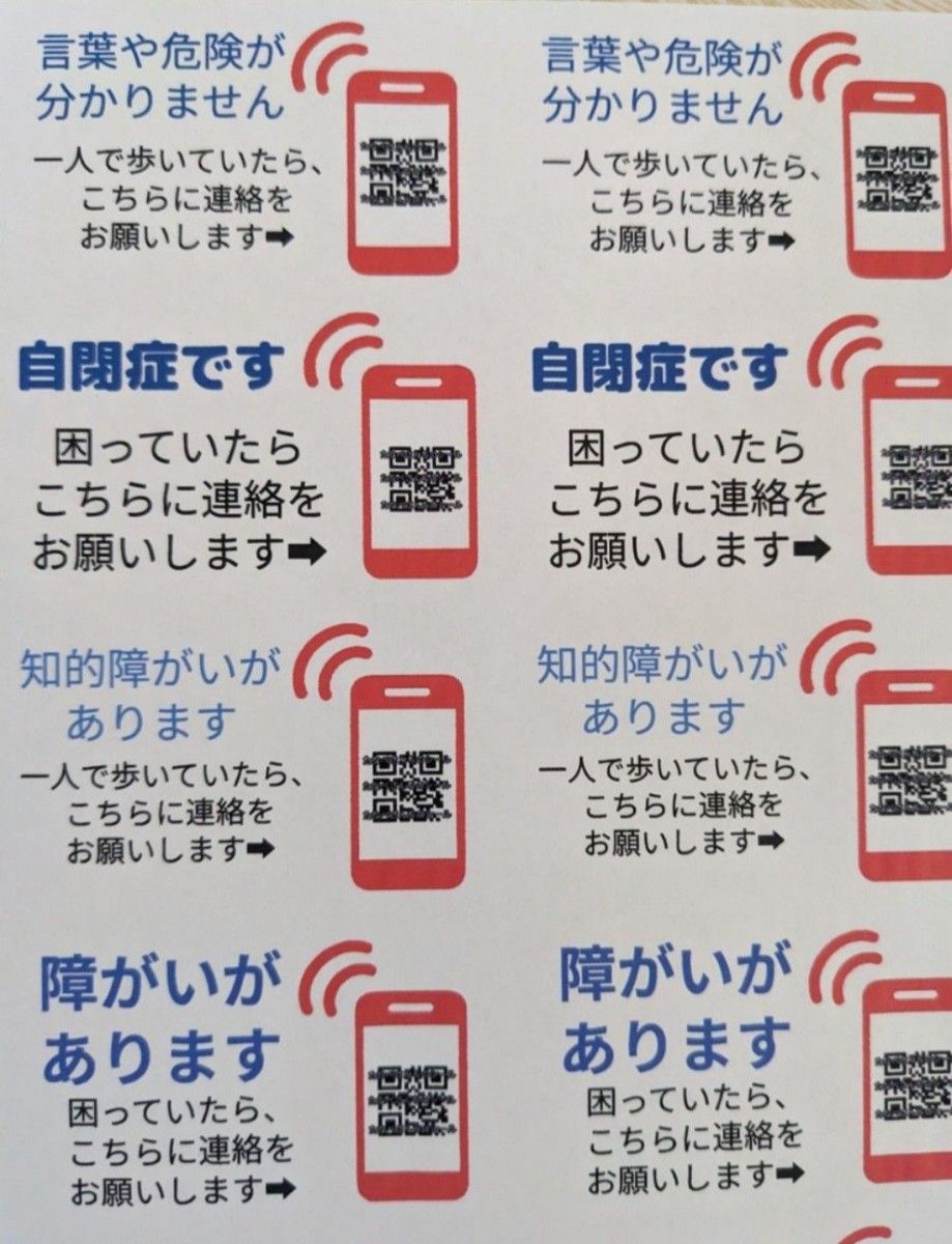 たなべさんちのシール　【連絡先電話番号直通QR】 発達障害　自閉症　高齢者　認知症　1シート（シール21枚）ヘルプマーク