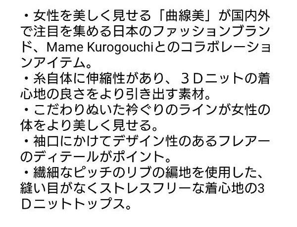 ユニクロ マメクロゴウチ  3Dリブセーター  S オフホワイト  新品タグ付き  mame kurogouchi