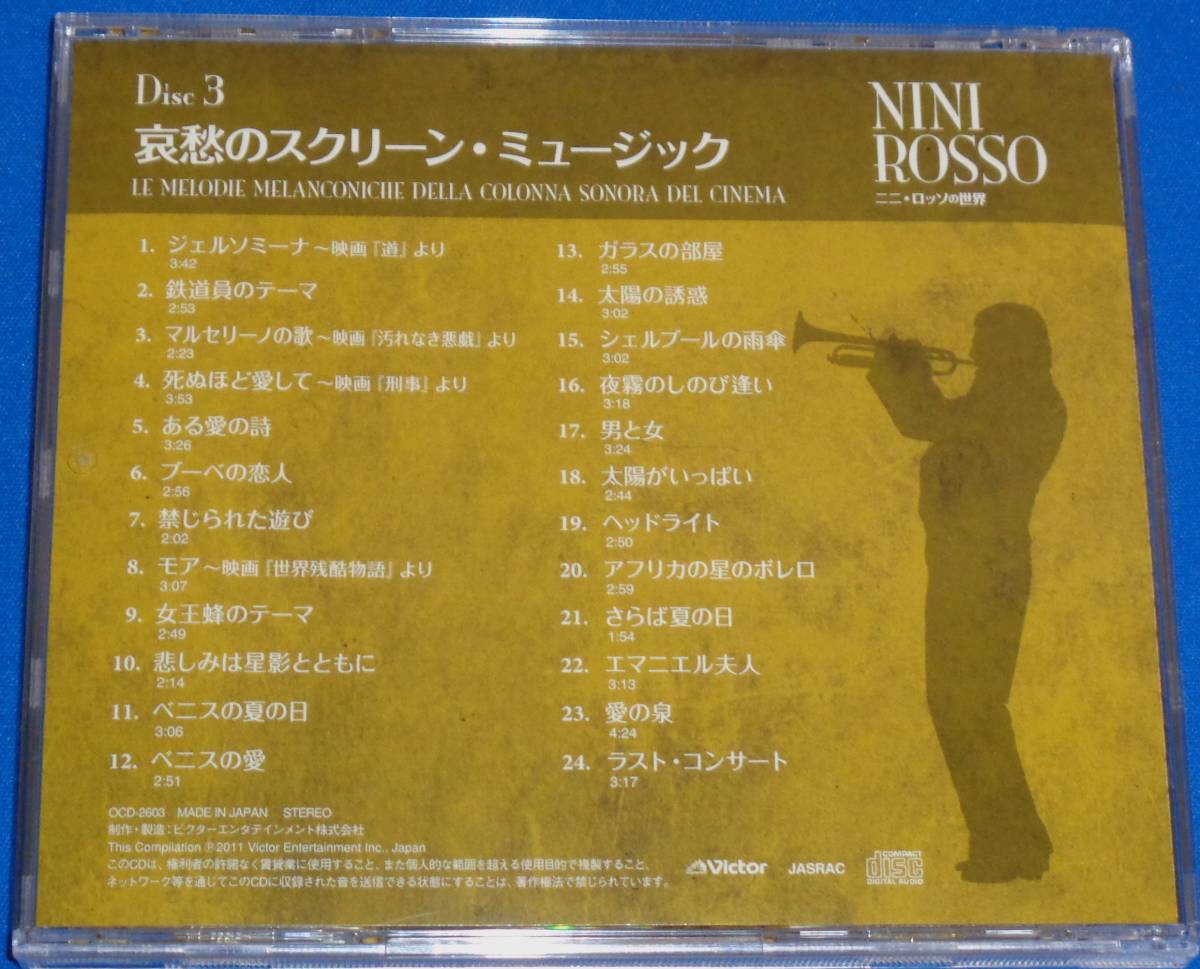 ニニ・ロッソの世界3 哀愁のスクリーン・ミュージックの画像4