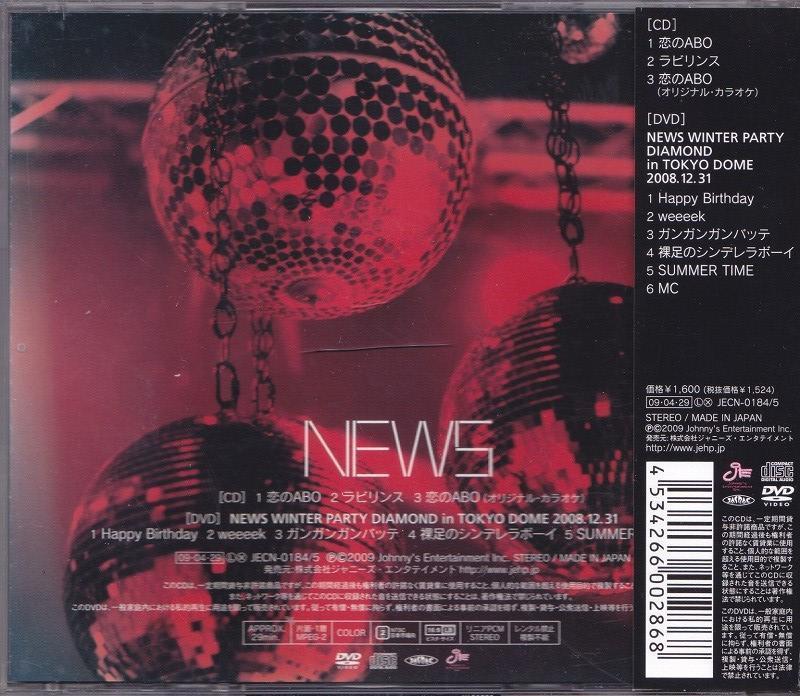 NEWS / 恋のABO /中古CD＋DVD!!58052//_画像4