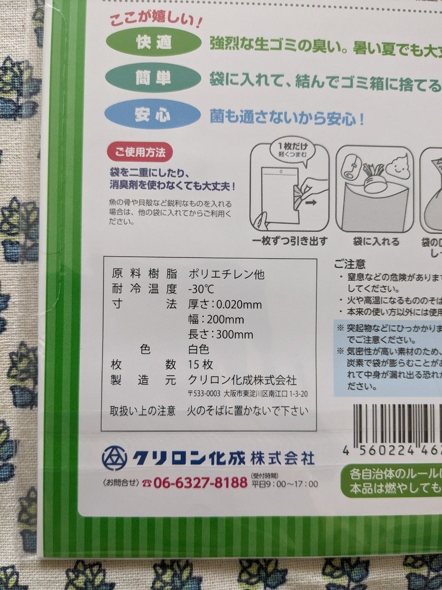 生ゴミが臭わない袋Ｓサイズ小分け６０枚オムツ用防臭犬用携帯用消臭袋BOSクリロン　白　おむつが臭わない袋　うんちが臭わない袋