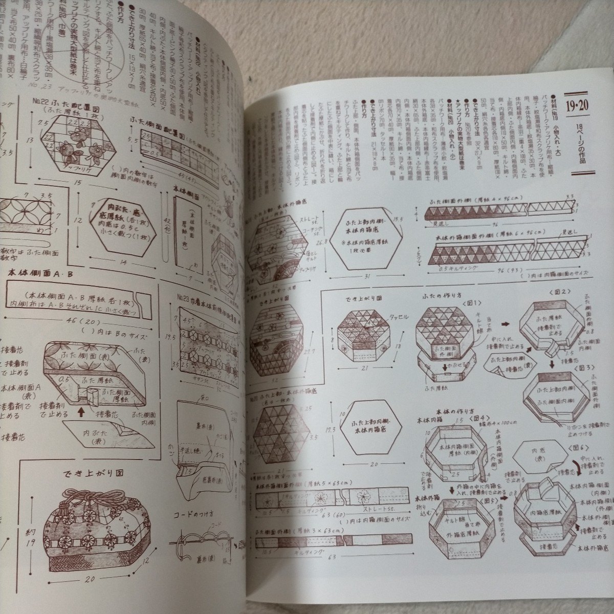 和のキルト 本 パッチワーク 趣味 手芸 日本ヴォーグ社_画像6