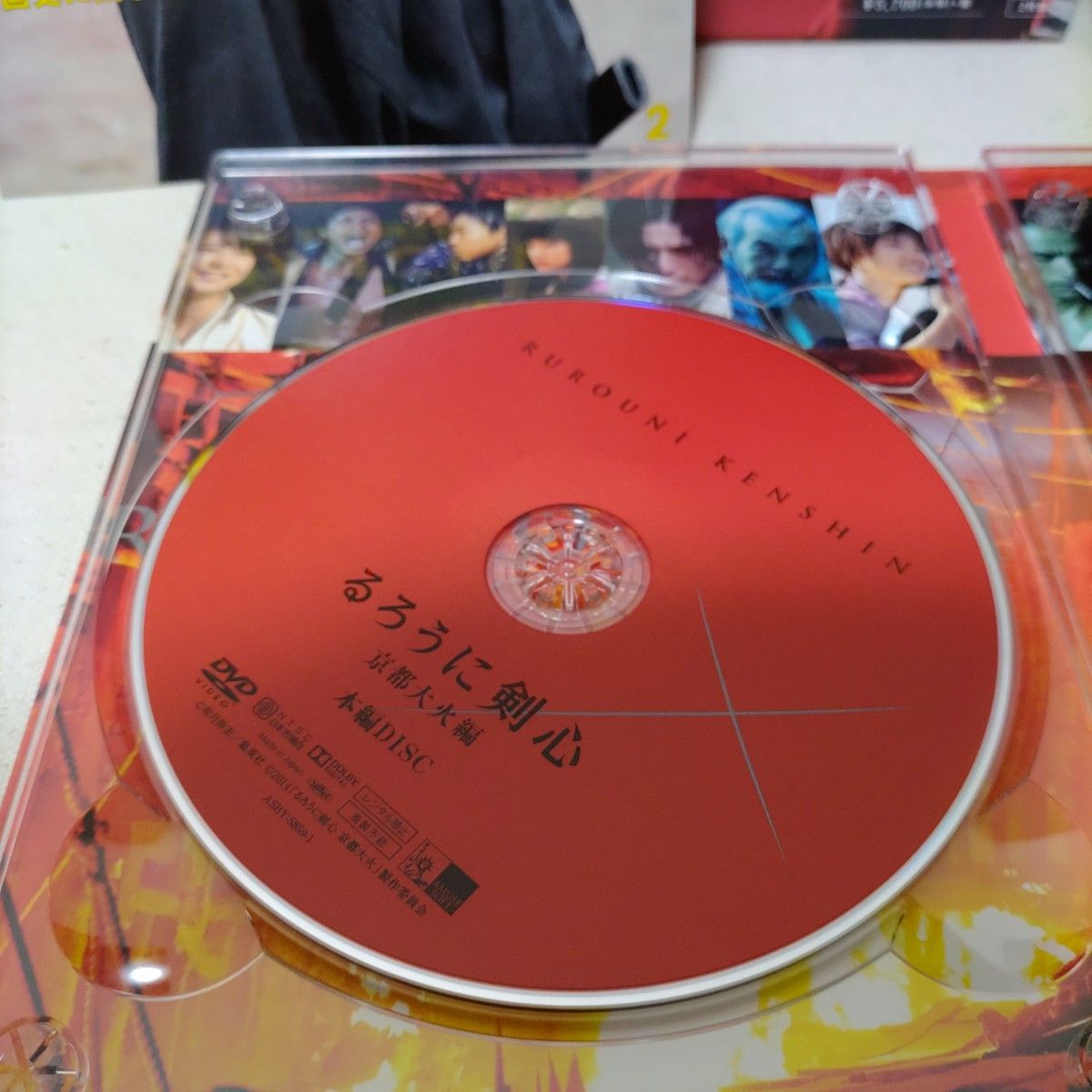 【封入特典付き】るろうに剣心 京都大火編 豪華版 (本編DVD+特典DVD) (初回生産限定仕様) DVD