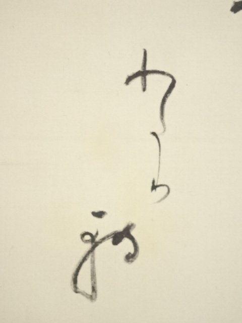 ys5770025; 岡山高陰筆 流水遊魚自画賛 肉筆絹本掛軸(共箱)【道】-