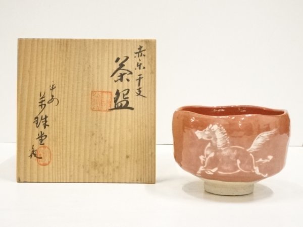 ys5276387; 京焼　平安萬珠堂造　赤楽干午茶碗（共箱）【道】