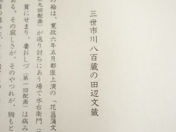 驚きの値段】 ys5839577; 東洲斎写楽 三世市川八百蔵の田辺文蔵 手摺