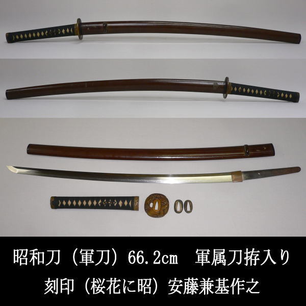 Yahoo!オークション - 昭和刀(軍刀) 「桜花に昭」刻印 安藤 Yahoo!オークション - 昭和刀(軍刀) 「桜花に昭」刻印 安藤
