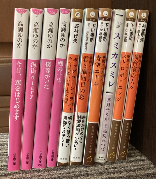 1冊1円/セット/書籍/高瀬ゆのか/小学館/集英社/オレンジ/文庫/まとめ/大量/映画/ノベライズ/夫婦/高校生/家族/同棲/冬/共同生活/スポーツの画像1