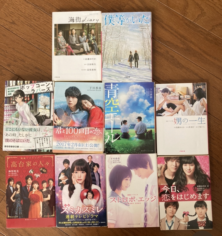 1冊1円/セット/書籍/高瀬ゆのか/小学館/集英社/オレンジ/文庫/まとめ/大量/映画/ノベライズ/夫婦/高校生/家族/同棲/冬/共同生活/スポーツの画像5