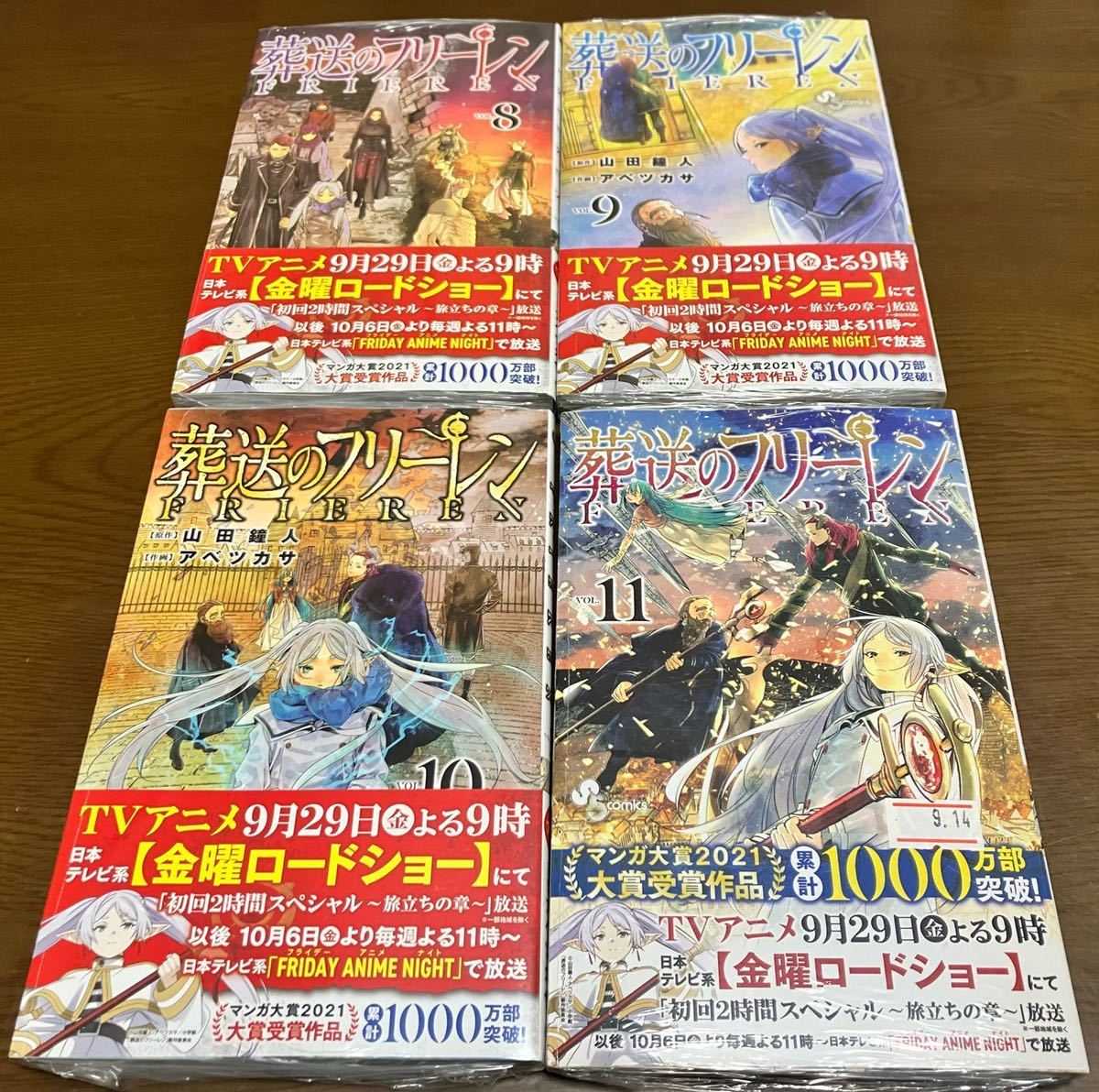 送料無料 新品 葬送のフリーレン 8巻 9巻 10巻 11巻まとめ売りセット 第11巻発売記念 全国書店フェア 魔導書型ミニノート 先着購入特典付き_画像2