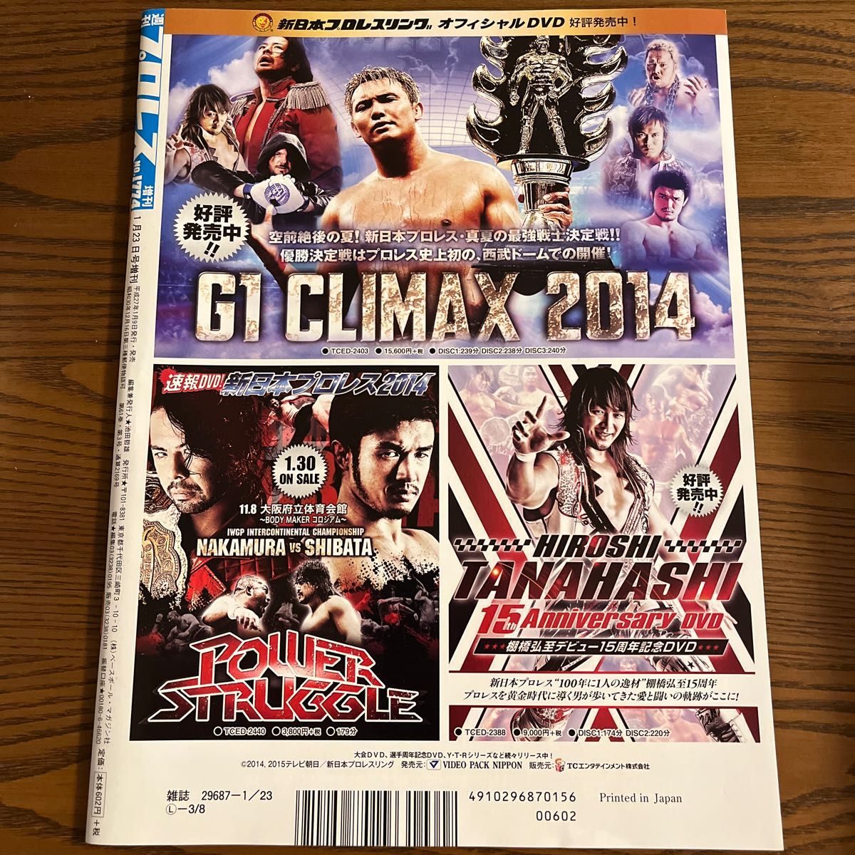 週刊プロレス 2015年 1/23 号 増刊 [雑誌] (新日本プロレス１．４　東京ドーム完全詳報号) 