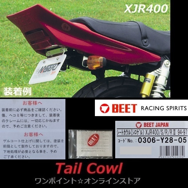 ★BEET☆シートカウル☆XJR400/S/R/II '94-'97★_画像5