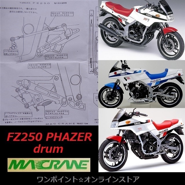 ★マッククレーン☆FZ250 I型 DRUM☆バックステップ★_画像4