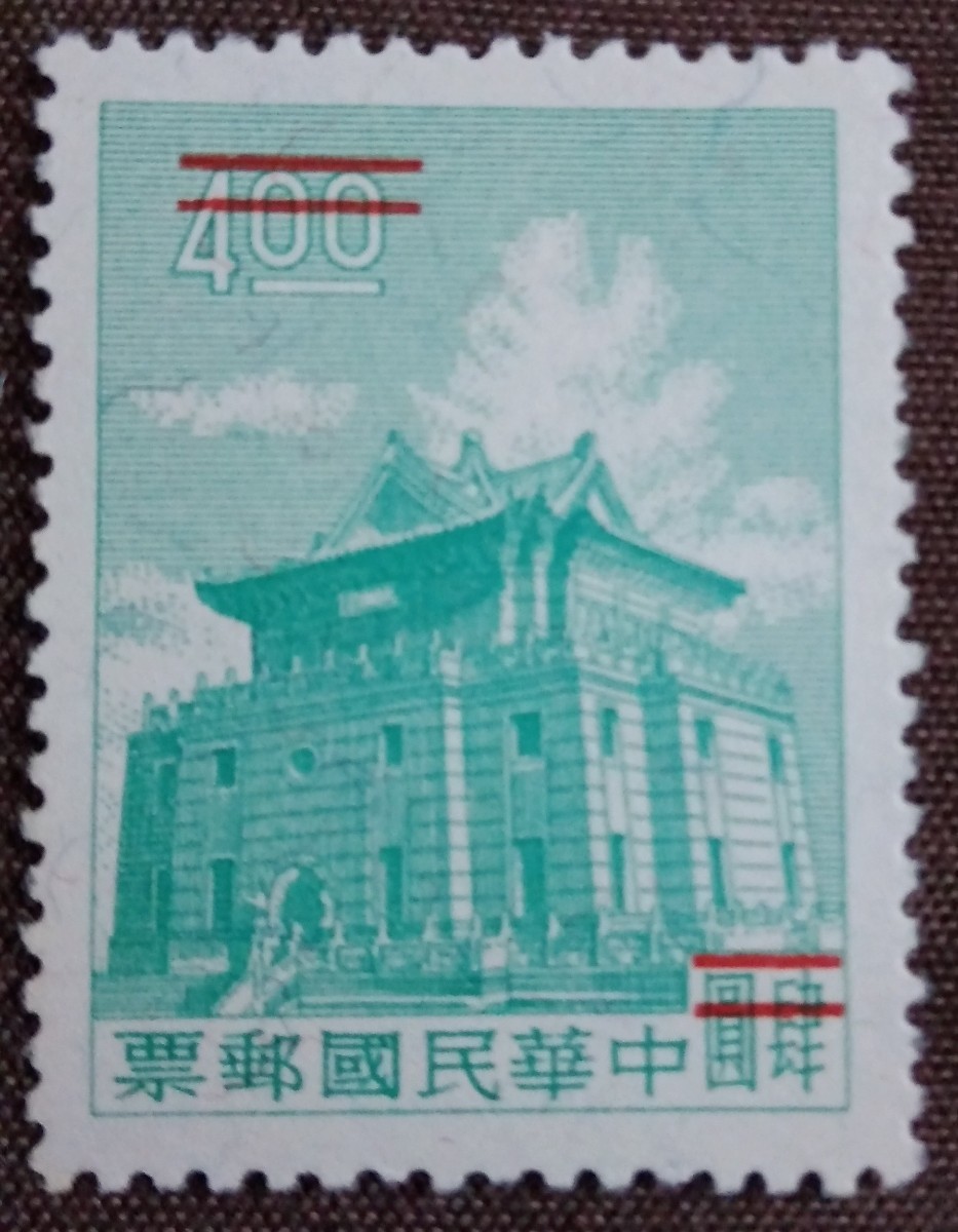 中国切手　中華民国　台湾　1962− 第2刷金門呂朱光塔　赤線加刷　未使用のりなし_画像3