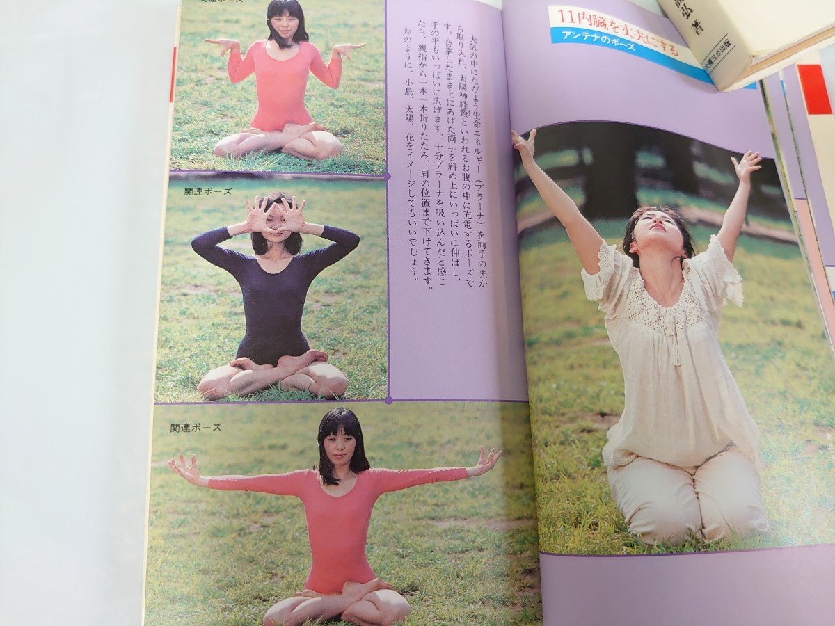 2冊まで同梱可】美しくなるホームヨガ ゴマブックス 田豊道著 2冊まで同梱可】美しくなるホームヨガ ゴマブックス 田豊道著