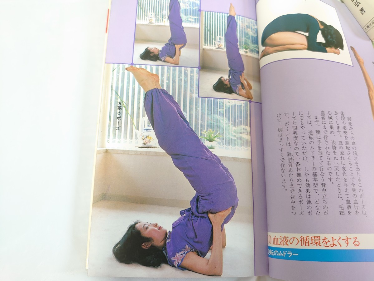 2冊まで同梱可】美しくなるホームヨガ ゴマブックス 田豊道著 2冊まで同梱可】美しくなるホームヨガ ゴマブックス 田豊道著