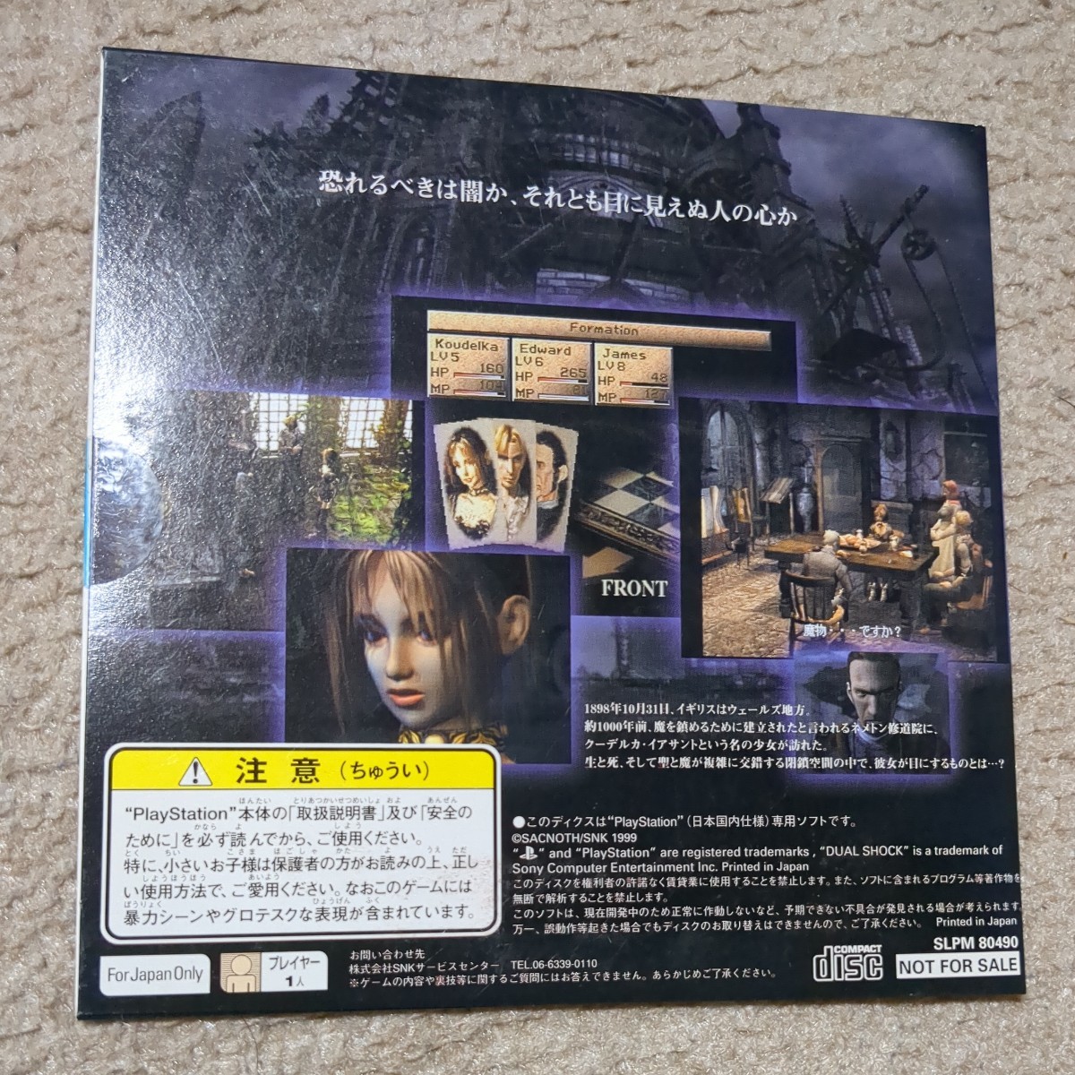 ゲームソフト　PS1　体験版　SNK　クーデルカ　非売品　プレステ1　プレイステーション_画像2