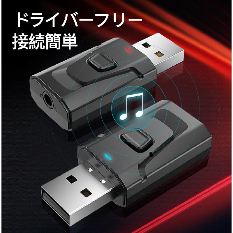 1円から 送料無料！Bluetooth レシーバー 5.0 トランスミッター ブルートゥース usb イヤホン AUX アンプ内蔵 送信機 受信機 アダプター_画像2