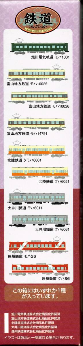 1/150 ジオコレ『 鉄道コレクション 第16弾 391【 富山地方鉄道 モハ10026 】』トミーテック TOMYTEC 鉄コレ ジオラマコレクション _画像4