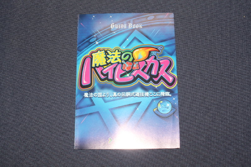 パチスロ小冊子 5種set No.224 ★ ドンチャン2（初代）/神たま（初代）/マスクオブゾロ/魔法のハイビスカス/アストロ球団_画像5