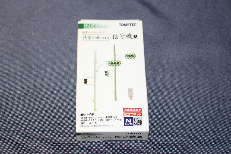 1/150 ジオコレ『 情景コレクション 情景小物 015【 信号機 A 】 』トミーテック TOMYTEC ジオラマコレクション _画像1