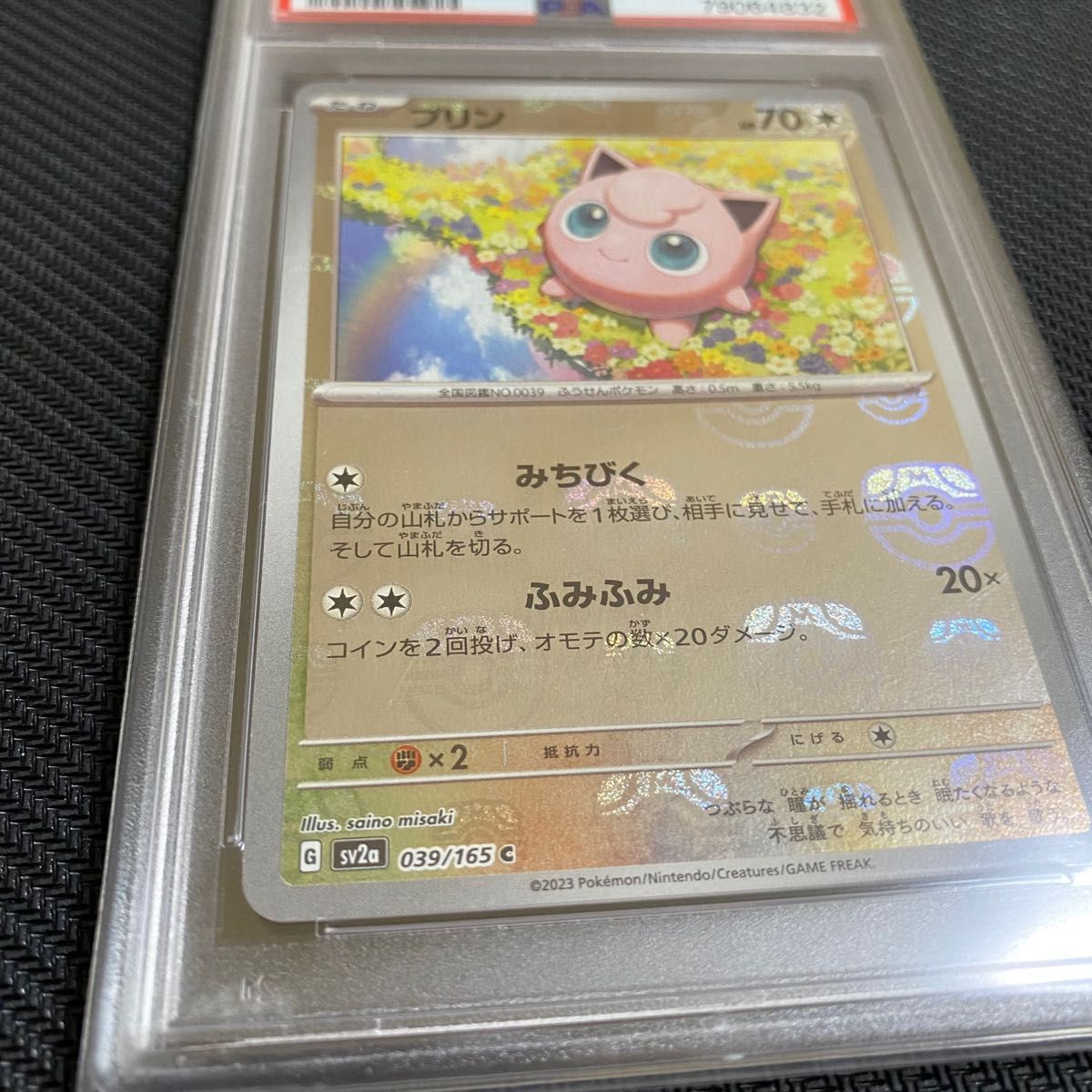 PSA10連番 プリン ラッキー マスボミラー ポケモンカード