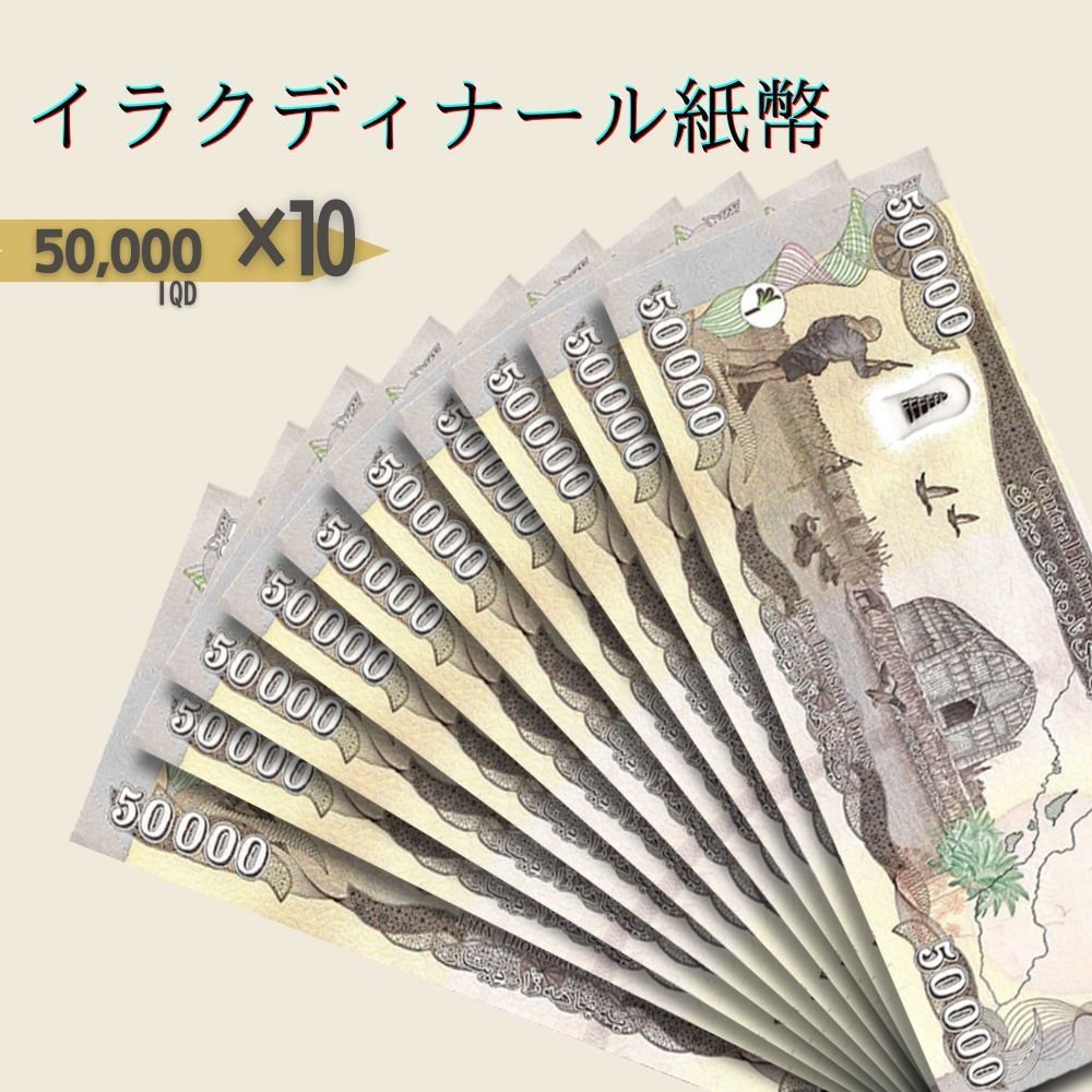 お得な情報満載 【鑑定書付】イラク D-3_2 ディナール イラク イラク