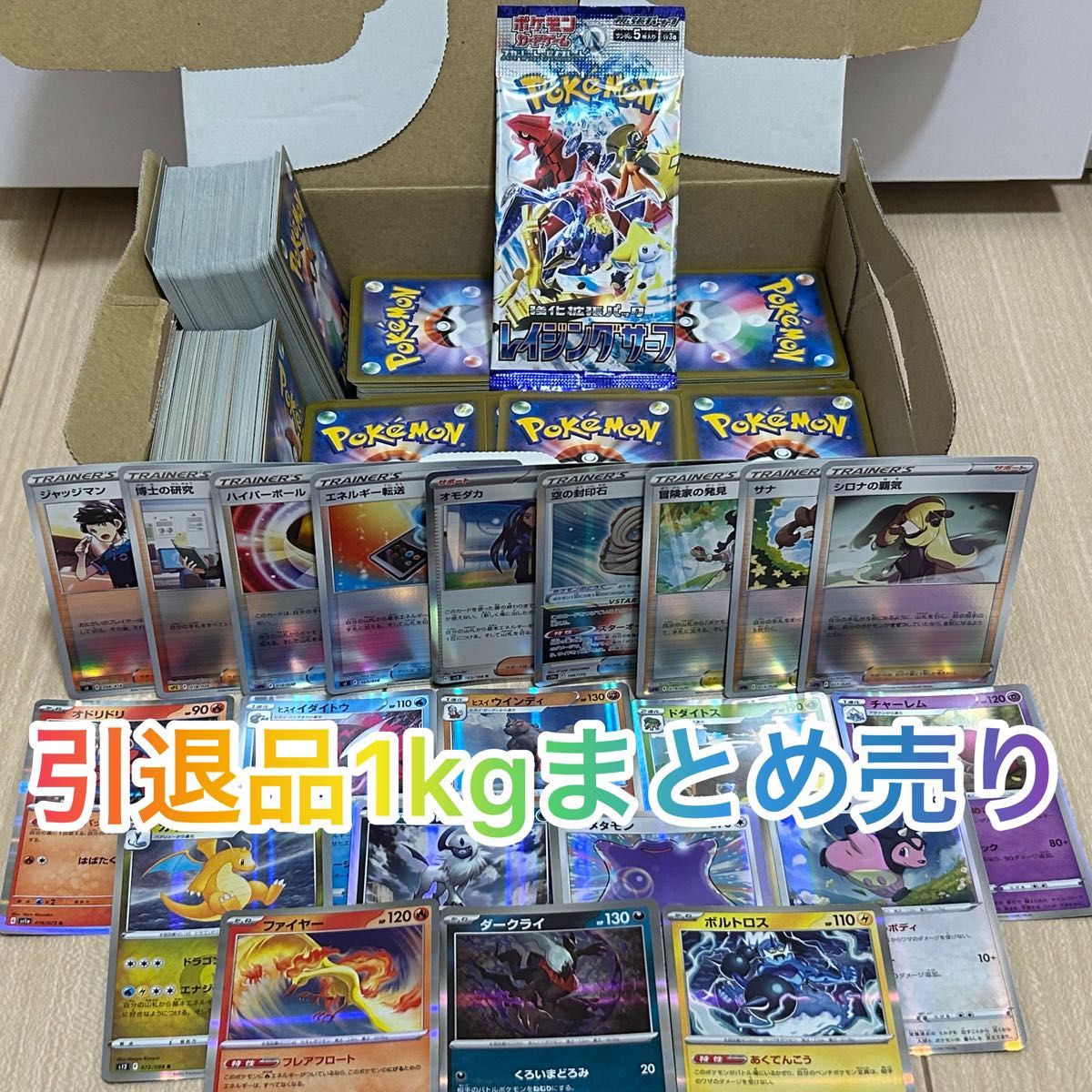 ポケモンカード 引退品1kgまとめ売り