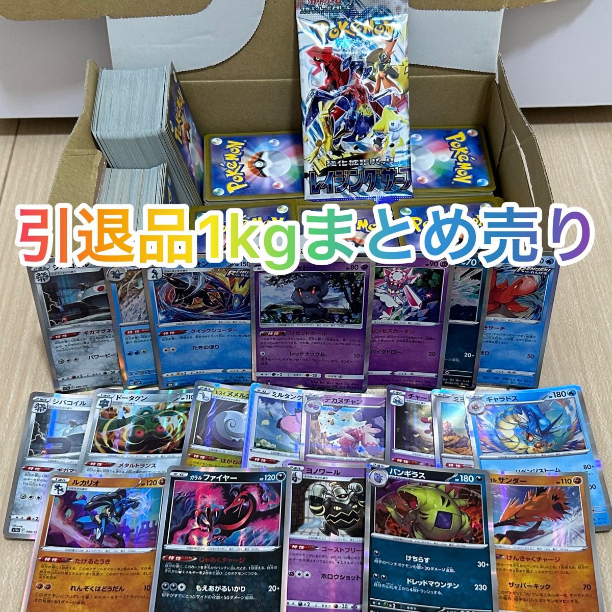 ポケモンカード 引退品1kgまとめ売り