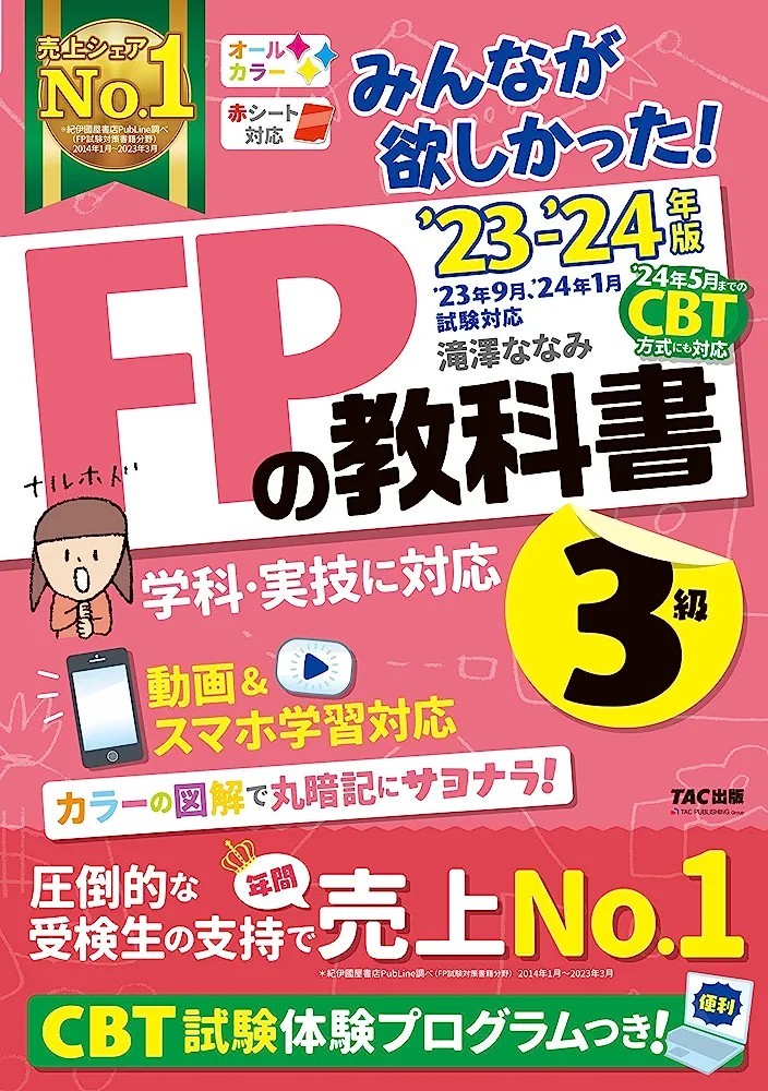 [ new goods unused ] all .. only ..!FP. textbook 3 class 23-24 TAC publish free shipping 