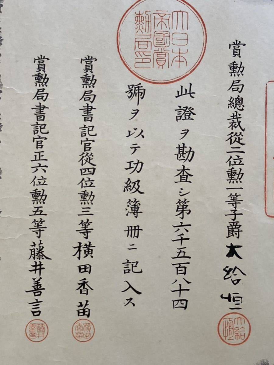 勲記 金鵄 明治天皇 直筆 署名 日露戦争 明治38年 史料 証書（検索 古文書 勲記 勲章 賞状 明治 大正 昭和 日本軍 戦争 表彰状 戦前 肉筆_画像5