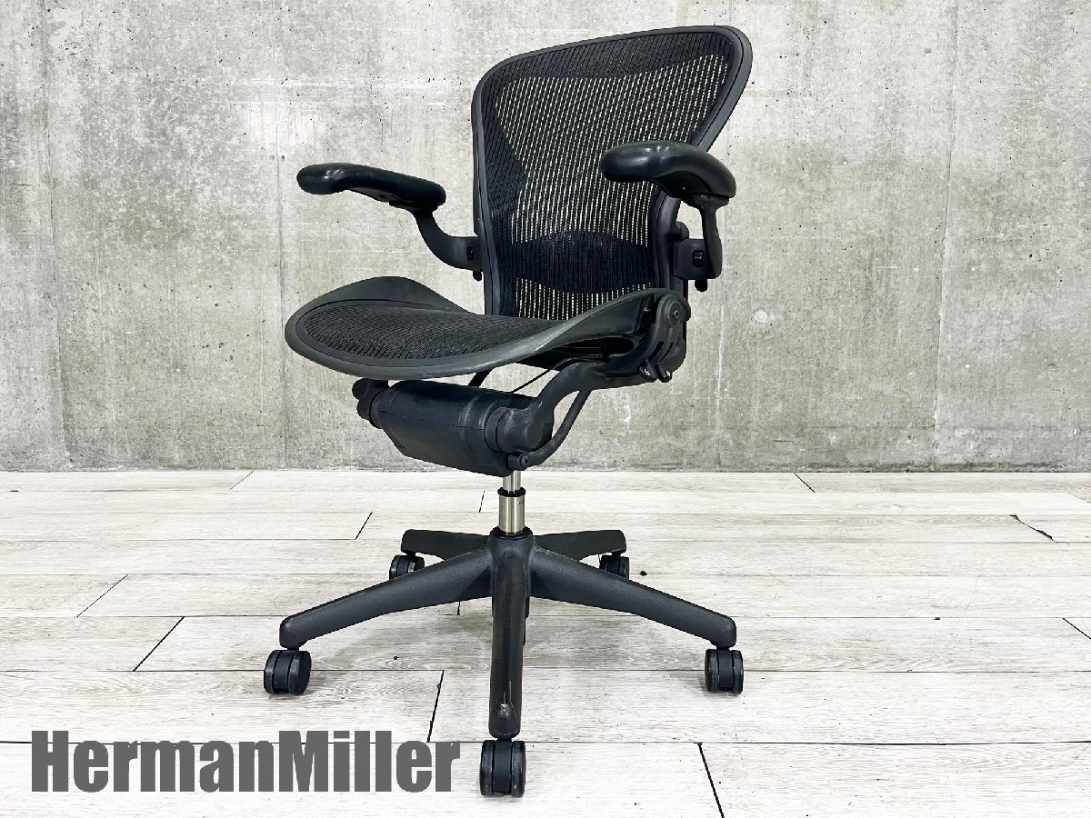 HermanMiller/ハーマンミラー■アーロンチェア フル装備■ランバーサポート■Bタイプ■グラファイト