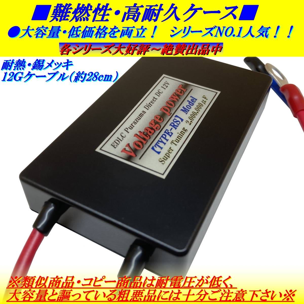 ★アーシングと相乗効果★バッテリー強化装置カミナリ2型　嶋田電装を 圧倒の最新型高速_3144倍 EDLC搭載！★圧倒的パワー乗り換え大好評_画像2