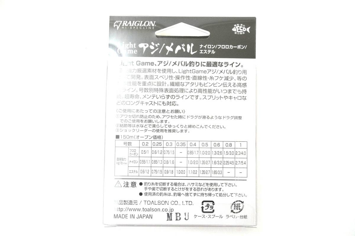 トアルソン　レグロン　アジ / メバル　エステル　0.4号　150m　5個セット　【新品】　①_画像4