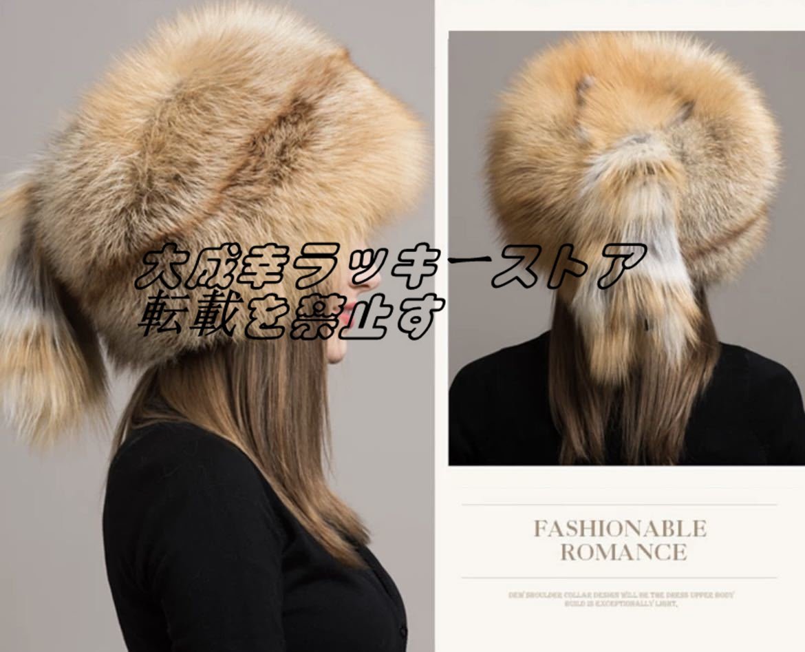 新しいブランド ロシアン帽子 キツネの毛皮防寒帽子 人気美品 防寒