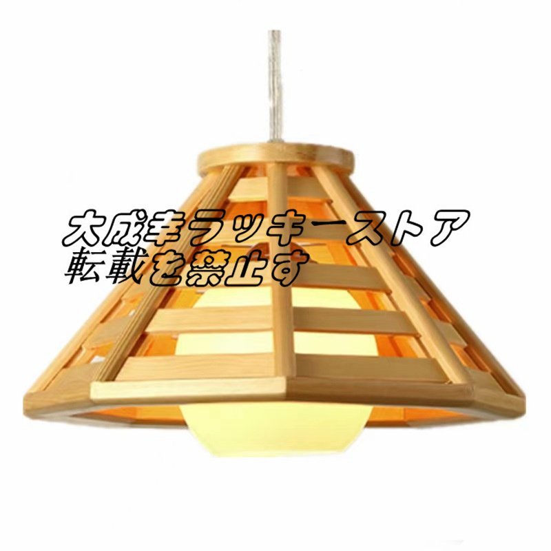 人気の新作★近代的な簡単なレストランの吊り下げランプは北欧の創意的な個性的な日本式の木製の照明器具の寝室の麻雀ルームでしょう z499