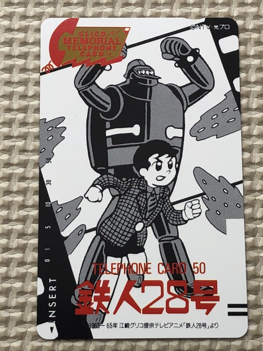 [ не использовался ] телефонная карточка Tetsujin 28 номер Glyco картон имеется 