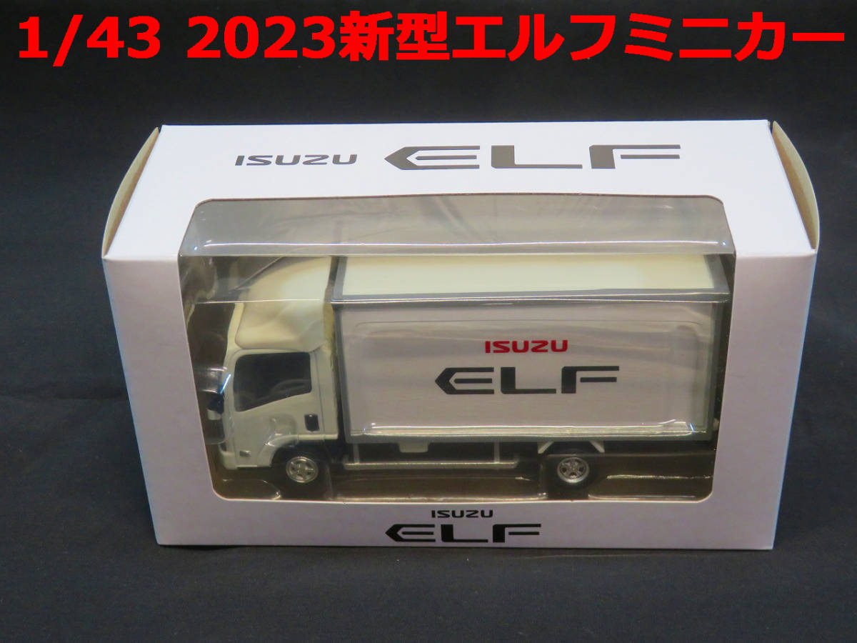 希少 1/43 新型 エルフ ミニカー ISUZU ELF いすゞトラック パネルバン 精密スケールモデル ジャパンモビリティショー2023_画像1